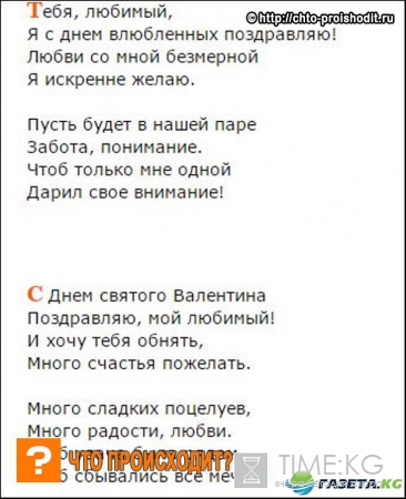 С днем Святого Валентина: поздравления — мужу, жене, подруге или другу