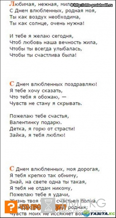 С днем Святого Валентина: поздравления — мужу, жене, подруге или другу