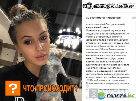 Саша Артемова упала в обморок