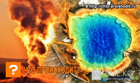 Смертоносный вулкан Йеллоустоун взорвется со дня на день, что приведет к глобальной катастрофе