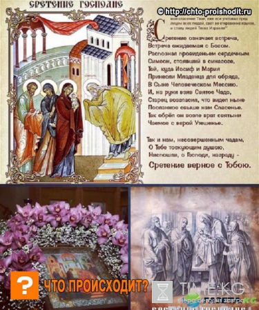 Сретение Господне: что это за праздник, когда будет и чего нельзя делать