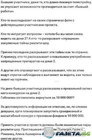 Супруги Гобозовы вернуться на проект ради 10 миллионов?