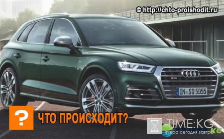 Сверхбыстрый внедорожник Audi SQ5 уже в продаже