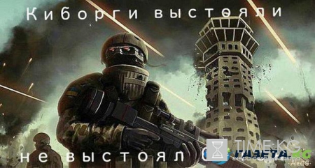 Украинские "киборги" стали пугающей легендой для боевиков "ДНР": в них стреляешь, а они идут