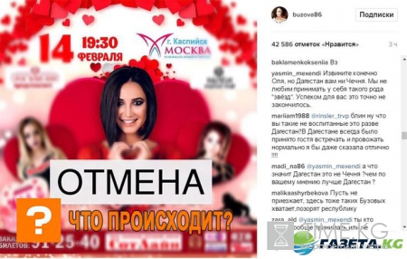 «Уже Грозный опозорила»: концерт Ольги Бузовой в Дагестане отменен – поклонники устроили религиозную войну