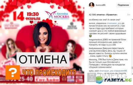 «Уже Грозный опозорила»: концерт Ольги Бузовой в Дагестане отменен – поклонники устроили религиозную войну