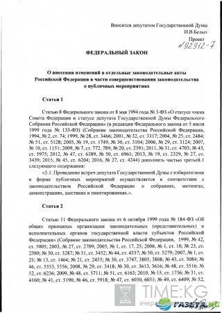 В России хотят усложнить встречи депутатов с избирателями