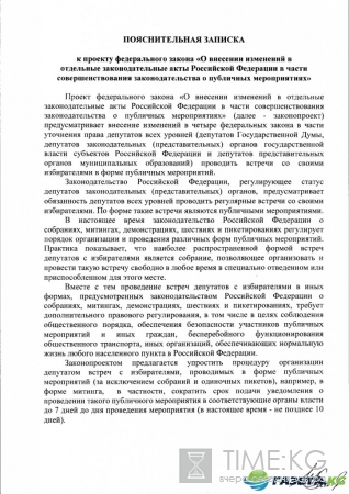 В России хотят усложнить встречи депутатов с избирателями