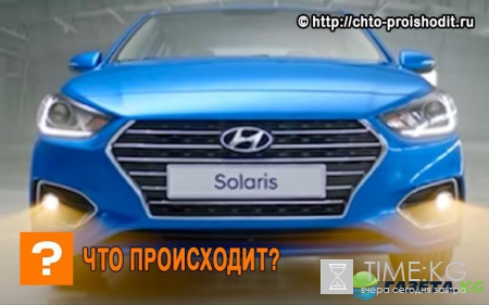 В Санкт-Петербурге стартовало производство Hyundai Solaris нового поколения