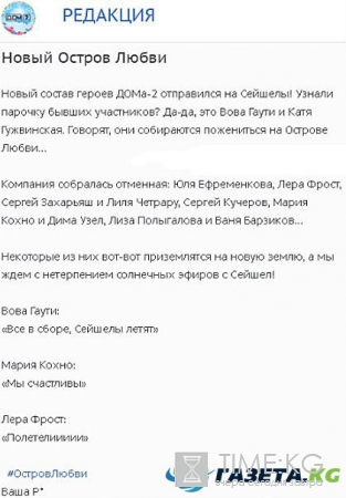 В сети появилось фото нового состава участников «Острова любви»