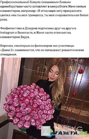 В сети появилось фото предполагаемого молодого человека Евгении Феофилактовой