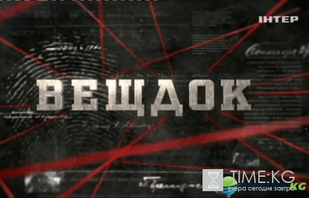 Вещдок: внушение (эфир от 09.02.2017)