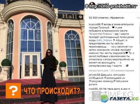 «Вот и началось, Ольга Игоревна, как по Библии покатило»: Бузова снова приехала в Грозный