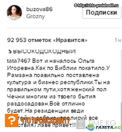 «Вот и началось, Ольга Игоревна, как по Библии покатило»: Бузова снова приехала в Грозный