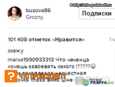 «Вот и началось, Ольга Игоревна, как по Библии покатило»: Бузова снова приехала в Грозный