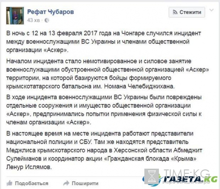ВСУ и крымскотатарские добровольцы затеяли ссору на границе с Крымом