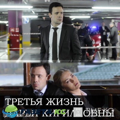 Третья жизнь Дарьи Кирилловны (2017) смотреть онлайн