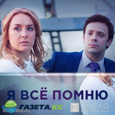 Я все помню (сериал, 2017) Все серии смотреть онлайн