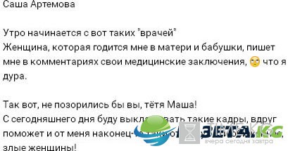 Александра Артемова «объявила войну» своим хейтерам