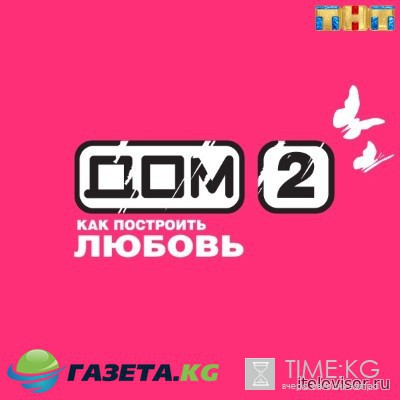 Дом2 Вечерний и Ночной 4684 дня 07.03.2017 смотреть онлайн