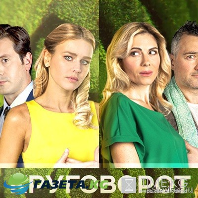 Круговорот 10, 11, 12 серия 16.03.2017 сериал смотреть онлайн