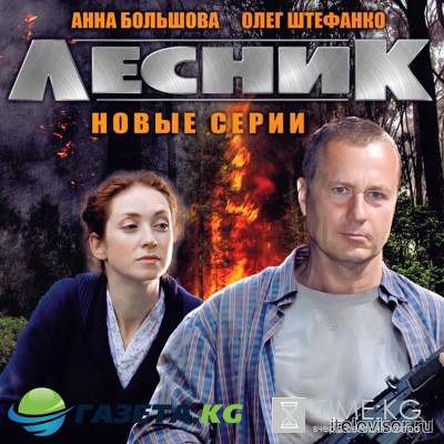 Лесник Своя земля 7 серия 8 серия 16.03.2017 смотреть онлайн