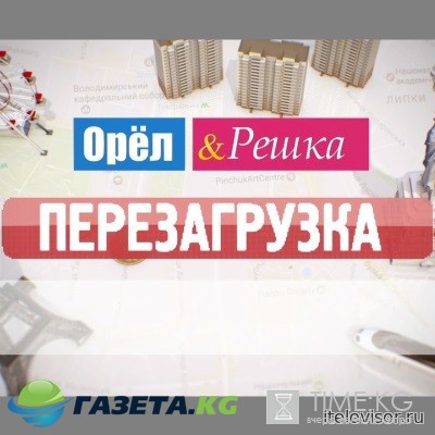 Орел и Решка. Перезагрузка Бангкок 19.03.2017 смотреть онлайн