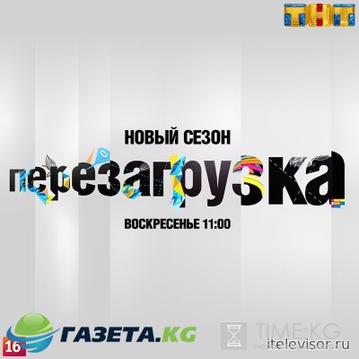 Перезагрузка последний выпуск 19.03.2017 смотреть онлайн