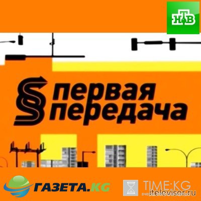 Первая передача на НТВ выпуск 05 марта 2017 года смотреть онлайн