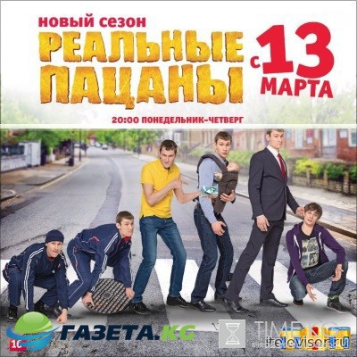 Реальные пацаны 181 серия 14.03.2017 сериал смотреть онлайн