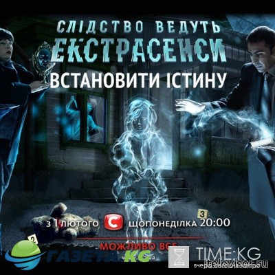 Следствие ведут экстрасенсы на СТБ выпуск (12.03.2017) смотреть онлайн