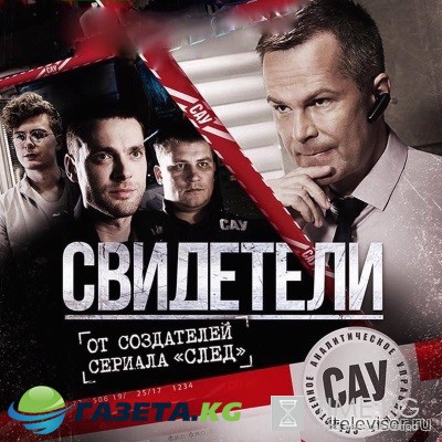 Свидетели 1 серия 2 серия 20.03.2017 сериал смотреть онлайн