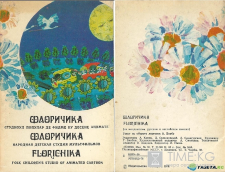 50 лет Первой в мире детской студии мультфильмов “ФЛОРИЧИКА” !
