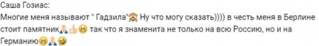 Александра Гозиас не воспринимает злословие в свой адрес