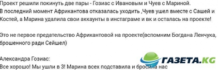 Андрей Чуев, Саша Гозиас и Костя Иванов ушли из «Дома 2»