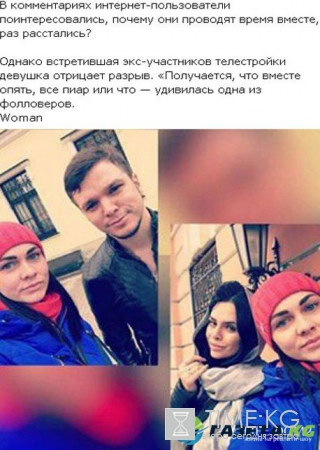 Антон Гусев и Виктория Романец снова вместе?