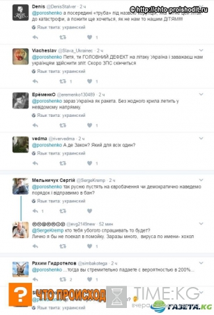 Авиакатастрофа: Порошенко сравнил Украину с самолетом