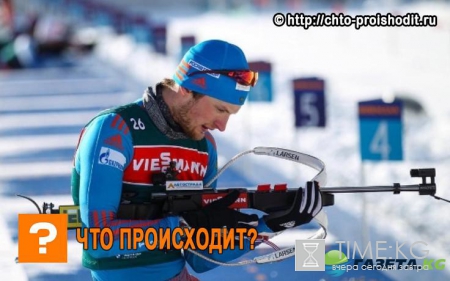 Биатлон, Кубок мира, 8 этап: расписание и состав сборной России