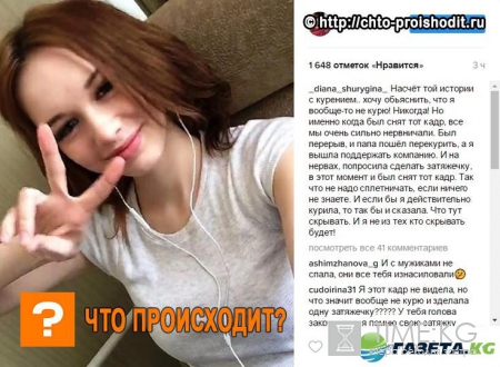 Диана Шурыгина рассказала, почему курила вместе с отцом