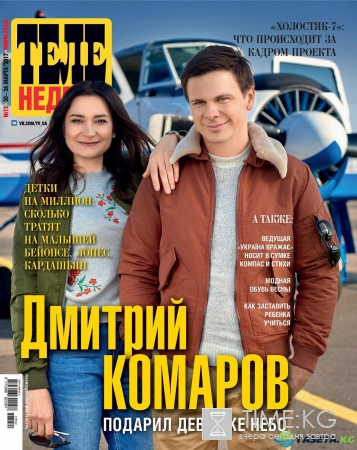 Дмитрий Комаров подарил девушке небо