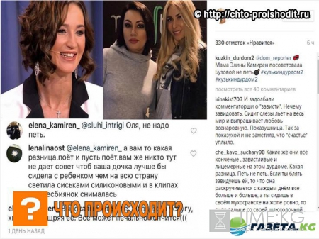 Это плохо кончится: Мама Элины Камирен посоветовала Бузовой «не открывать рот»