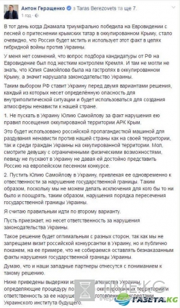 "Евровидение 2017": советник Авакова предложил пустить финалистку РФ в Киев и тут ее "посадить"