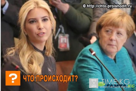 «Ей здесь не место»: взгляд Меркель на Иванку Трамп взрывает социальные сети