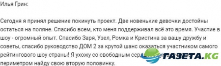 Илья Грин покинул «Дом 2»