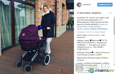 Катя Осадчая показала первый транспорт сына (фото)