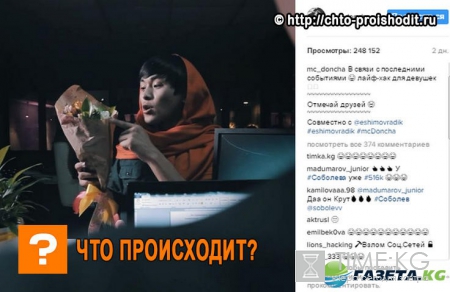 Киргизский герой «Аффтар жжот» записал лайфхак для девушек, чтобы все обзавидовались