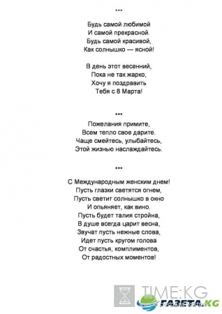 Короткие поздравления с 8 марта для Смс, Viber, Whatsapp: красивые и прикольные