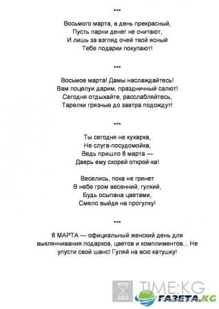 Короткие поздравления с 8 марта для Смс, Viber, Whatsapp: красивые и прикольные