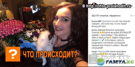 Костенко «приворожила» Тарасова – реакция Бузовой на это оказалась непредсказуемой