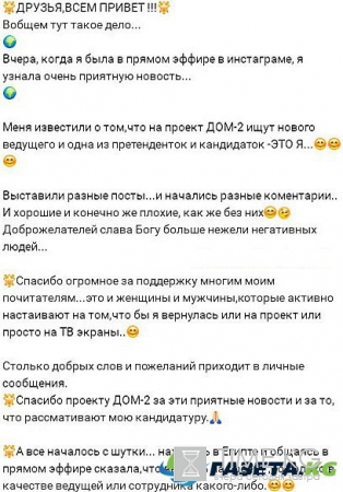 Кто станет новым ведущим «Дома 2»?